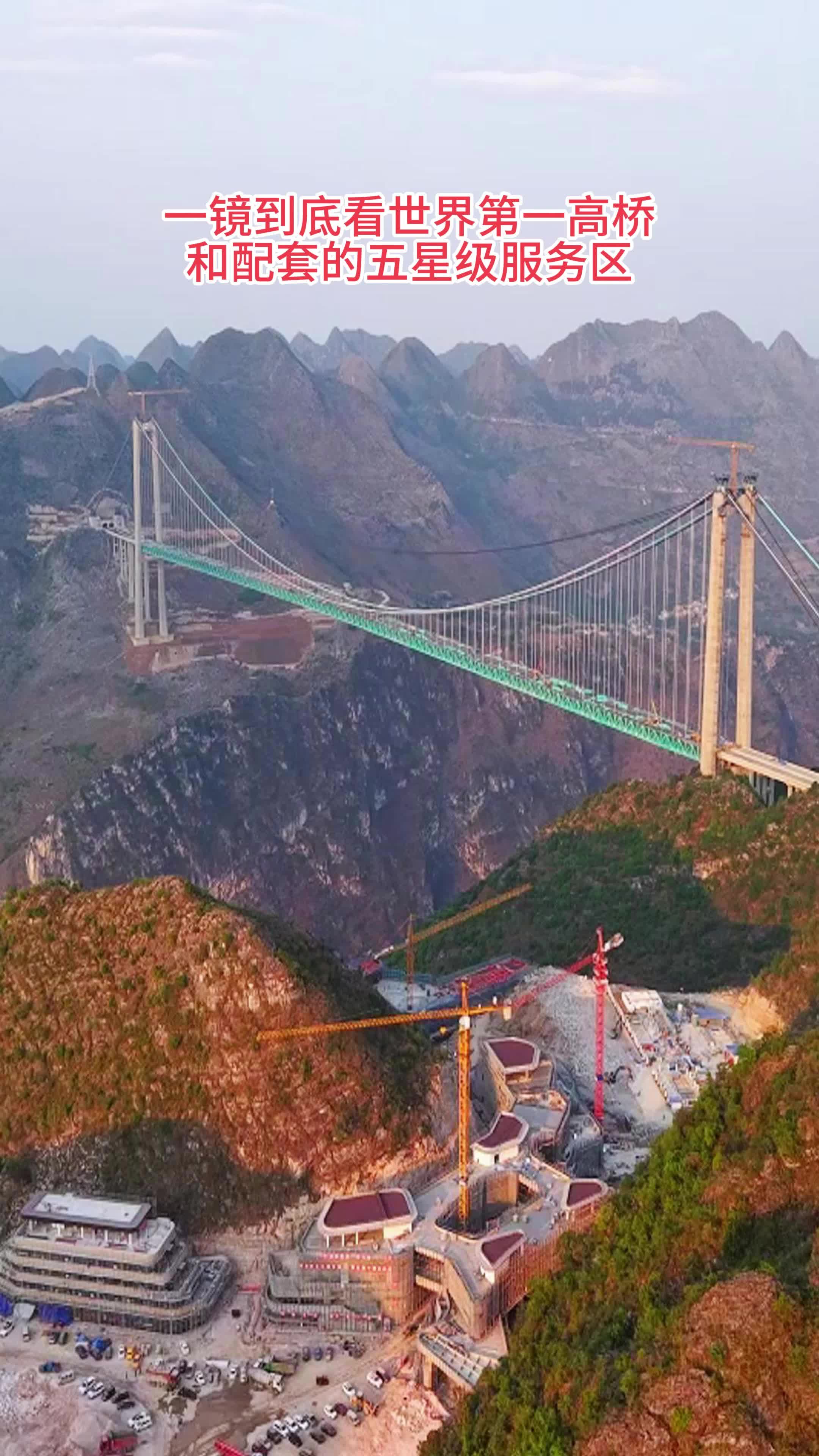 天堑通途 山乡巨变——写在新的世界第一高桥通车之际