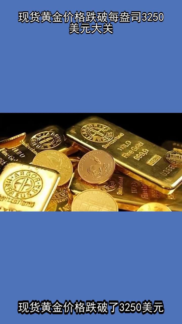 国际现货黄金价格涨破每盎司3800美元