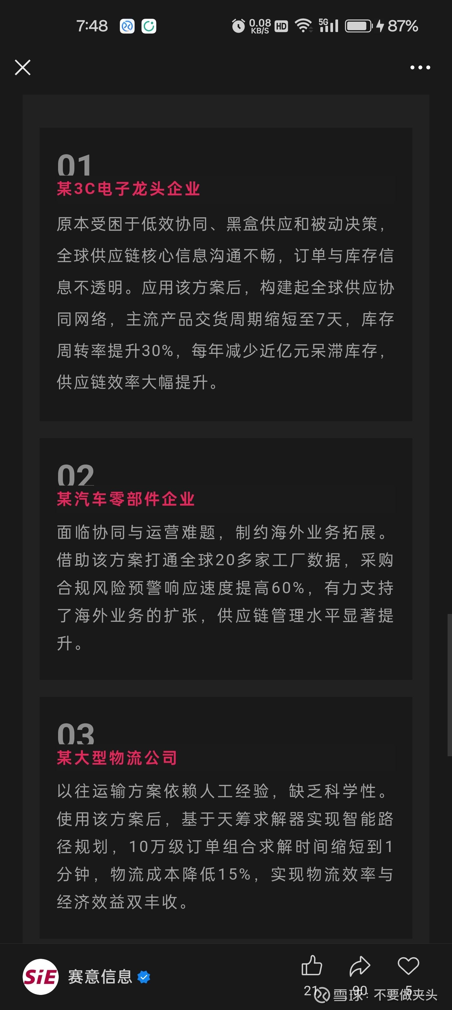 赛意信息：入选IDC工业大模型及智能体解决方案厂商评估“领导者”类别