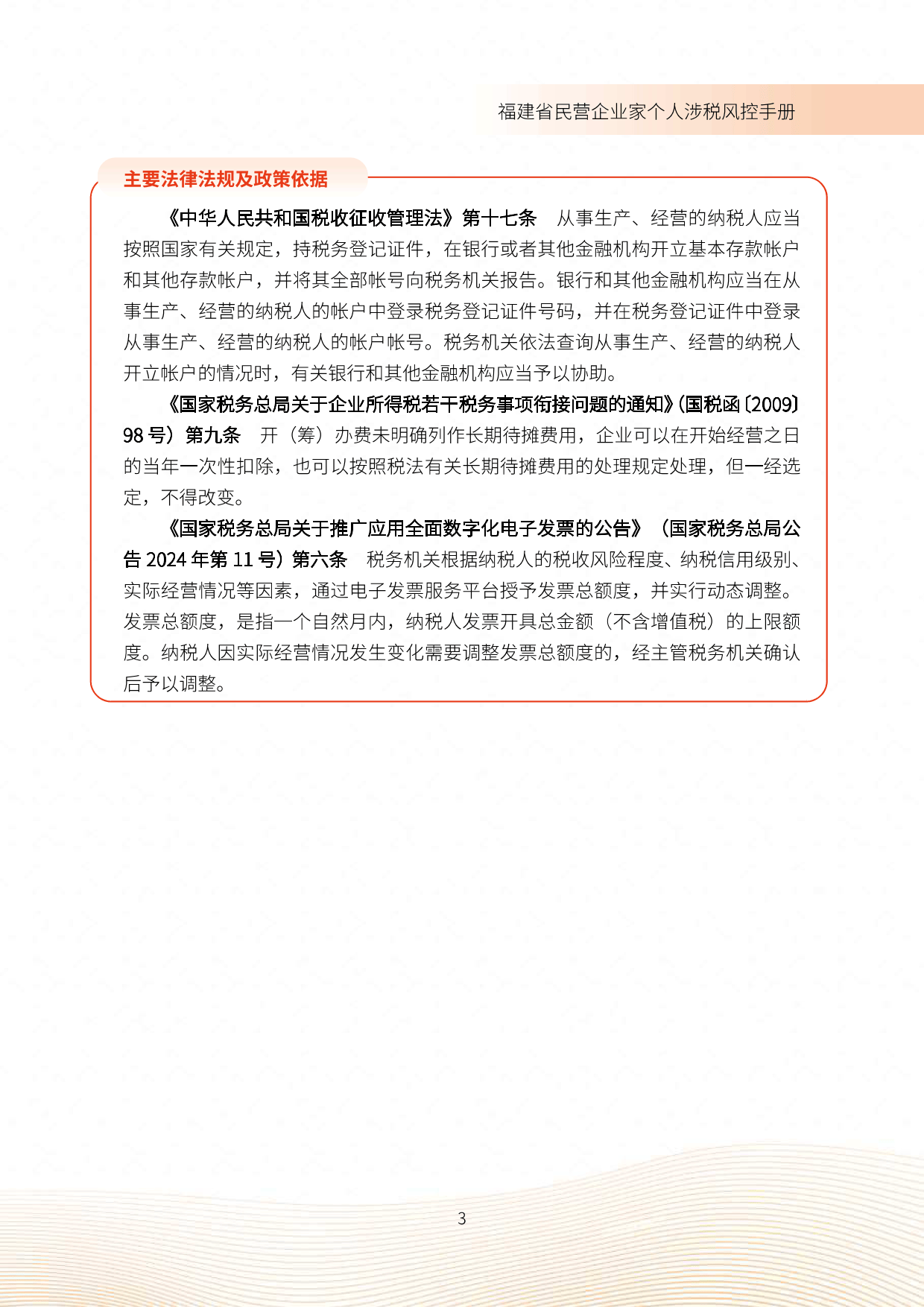 国家税务总局：平台企业不得以任何形式将自身涉税义务转嫁给平台内从业人员