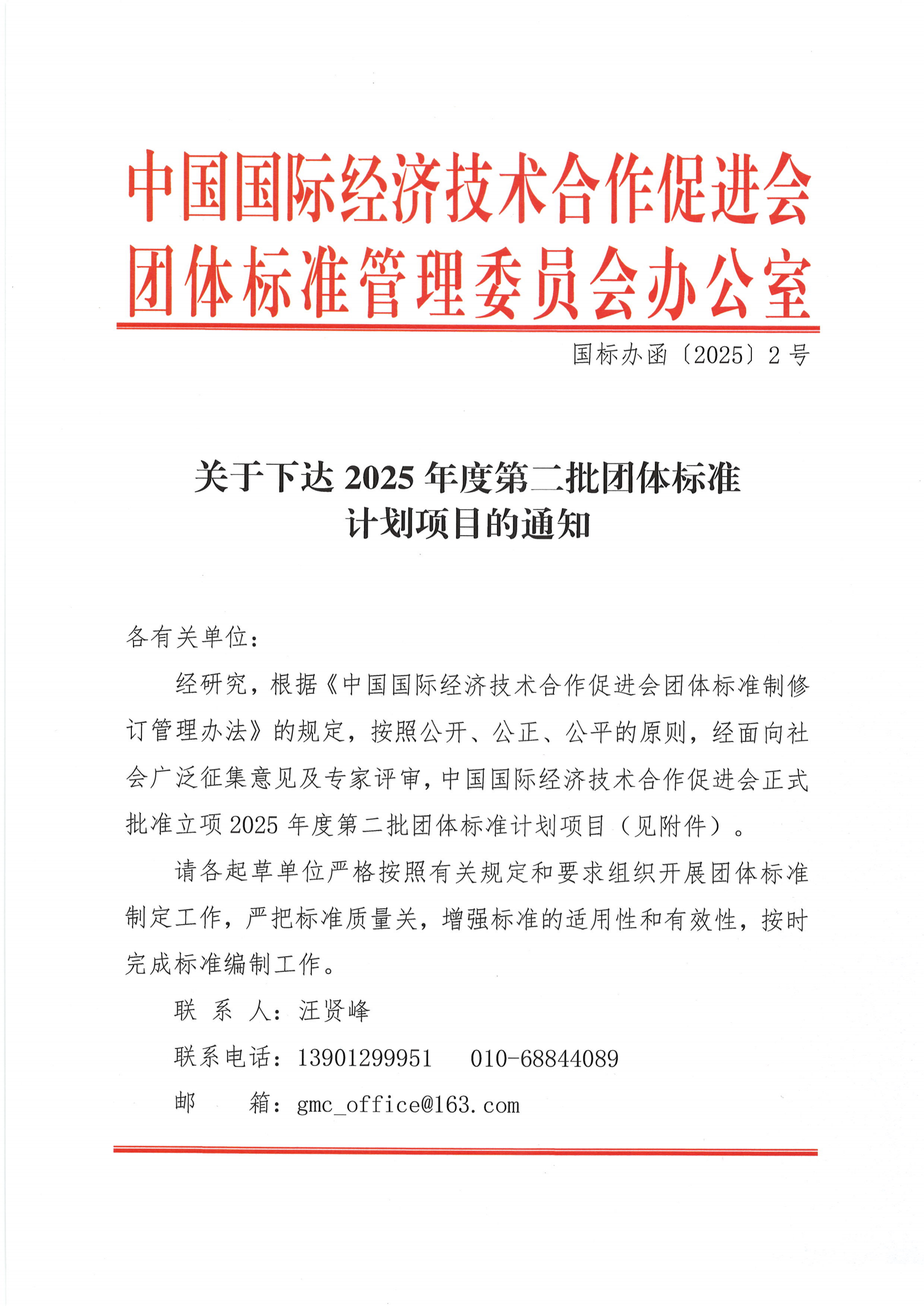 国务院办公厅印发《关于在政府采购中实施本国产品标准及相关政策的通知》