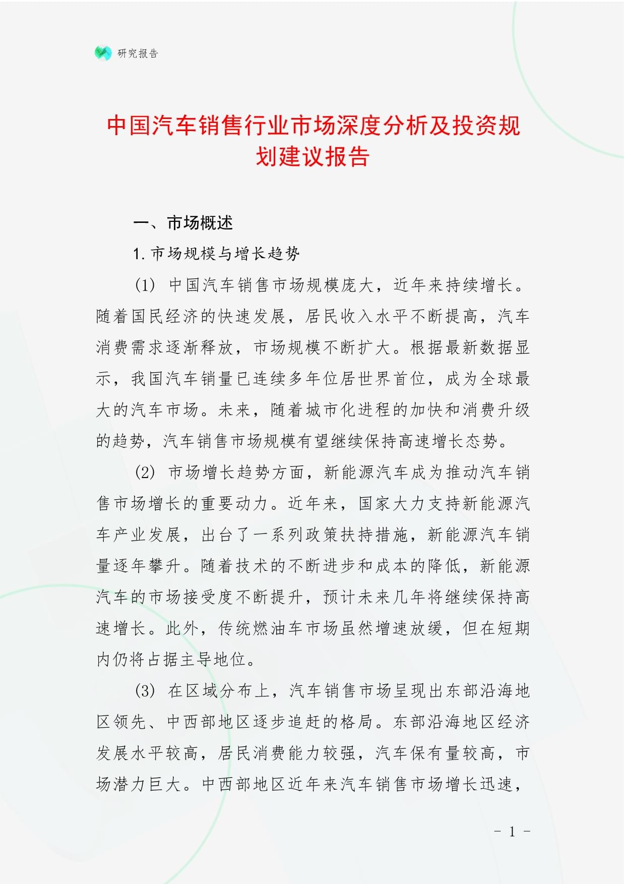 报告建议加快激发六大需求新动能