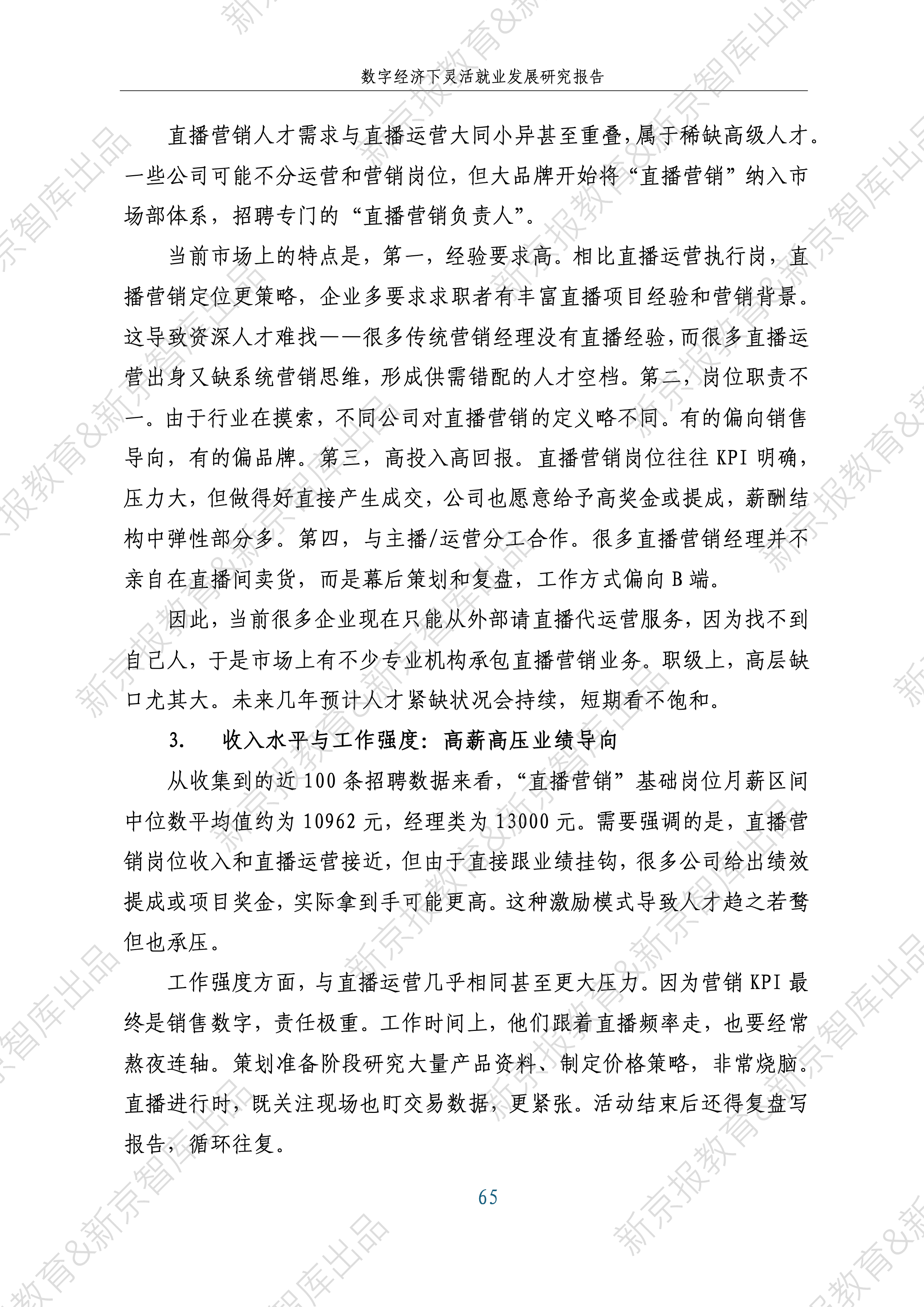 报告建议加快激发六大需求新动能