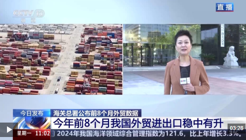 前8个月我国服务进出口总额同比增长7.4%