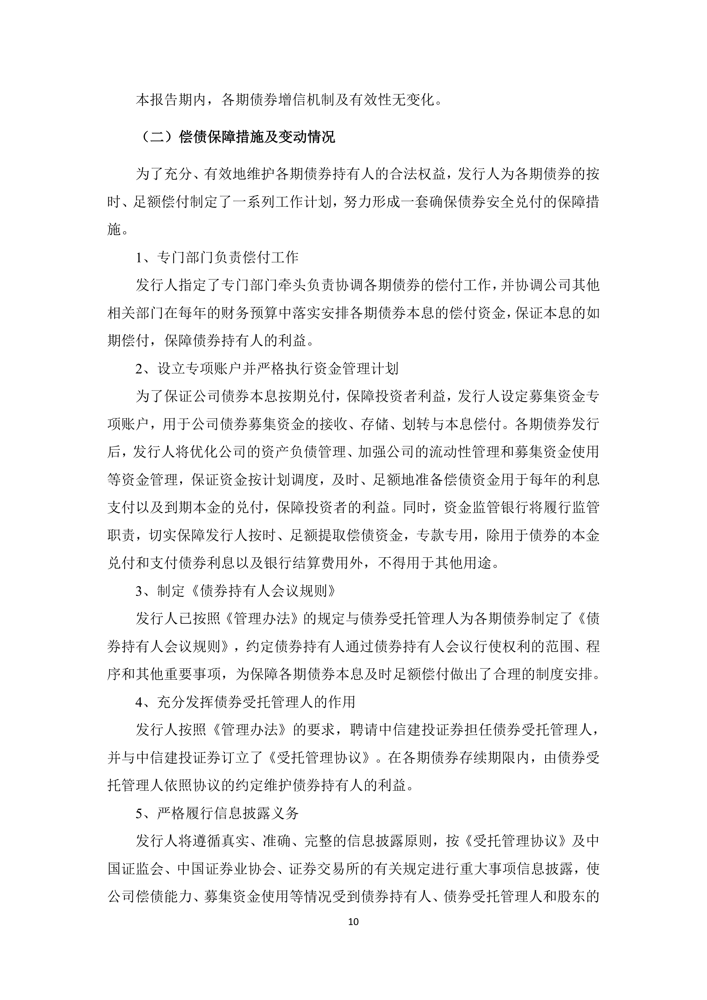 深耕主责主业 服务国计民生 《2024—2025中国信托业社会责任报告》发布