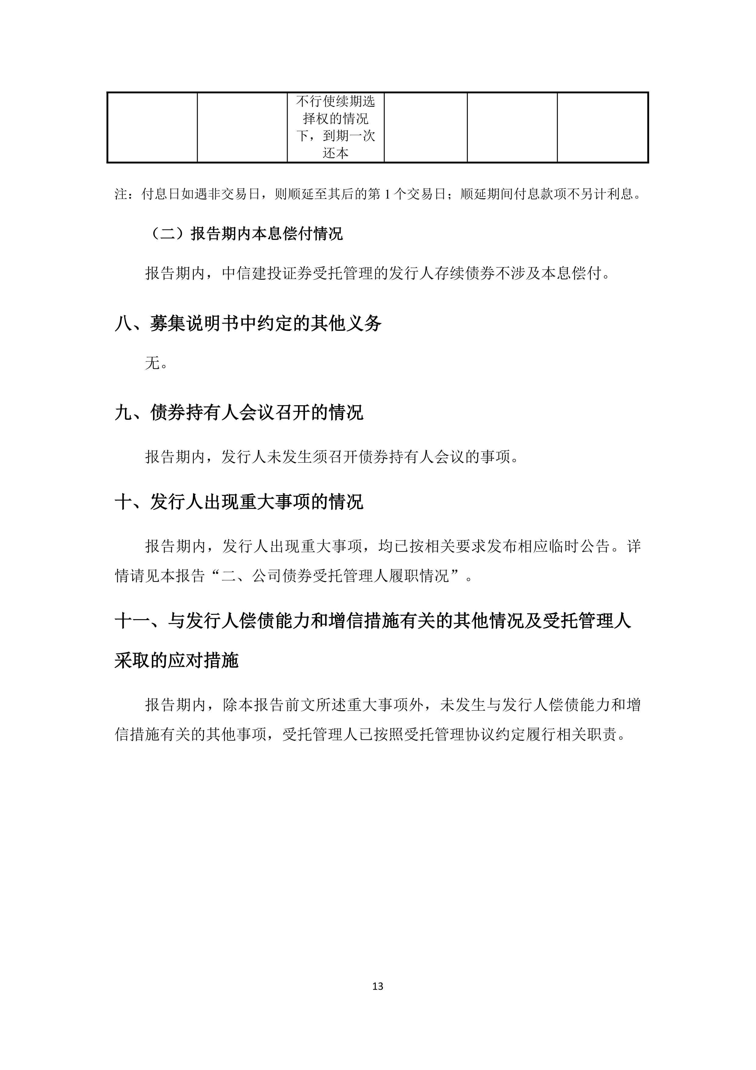深耕主责主业 服务国计民生 《2024—2025中国信托业社会责任报告》发布