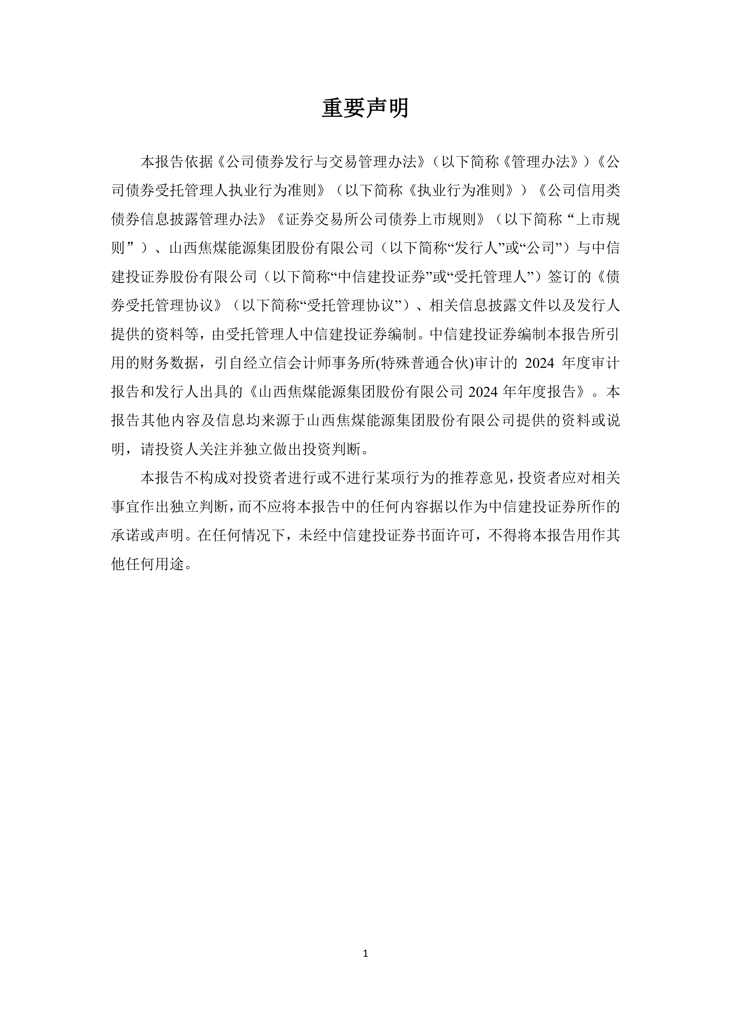 深耕主责主业 服务国计民生 《2024—2025中国信托业社会责任报告》发布