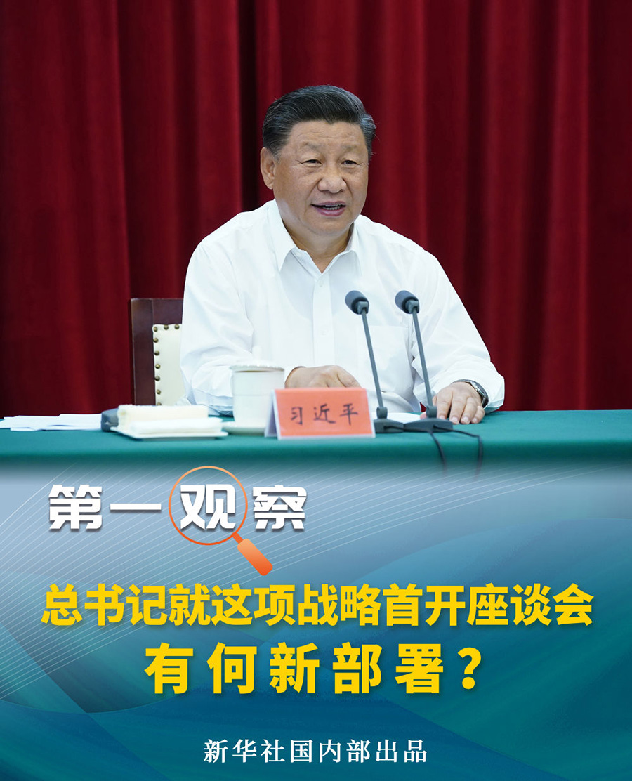 第一观察 | 总书记国庆招待会重要讲话饱含深意