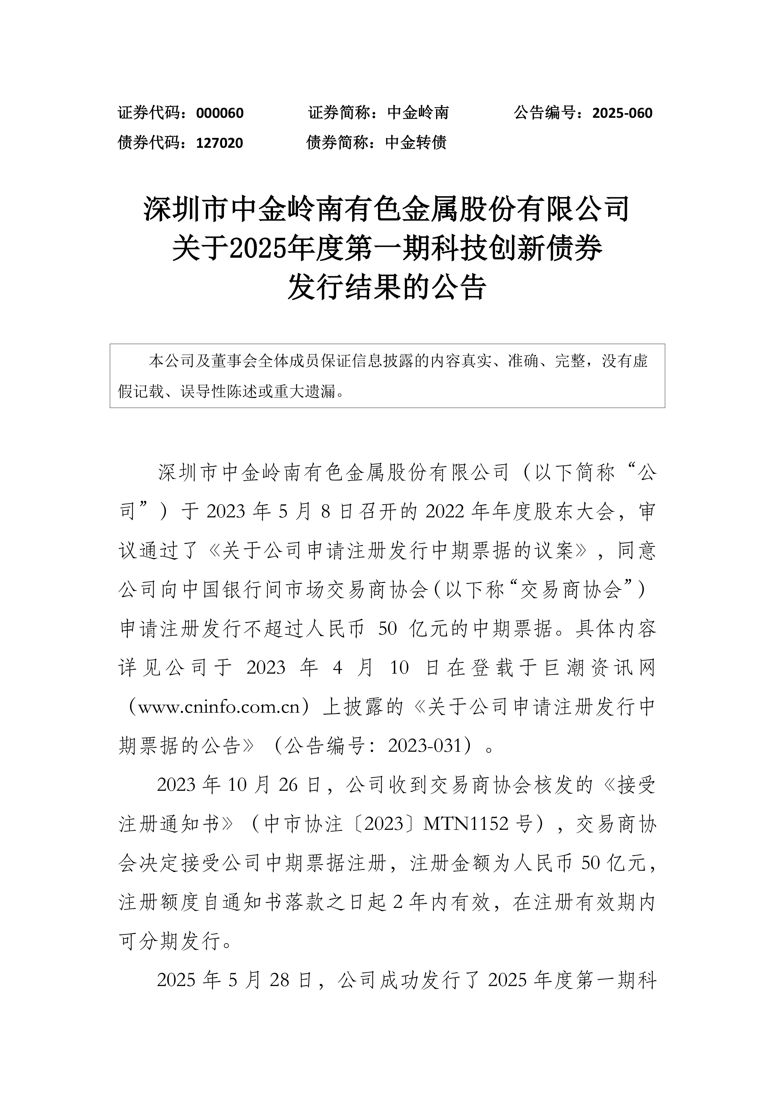 科技创新债券发行加速