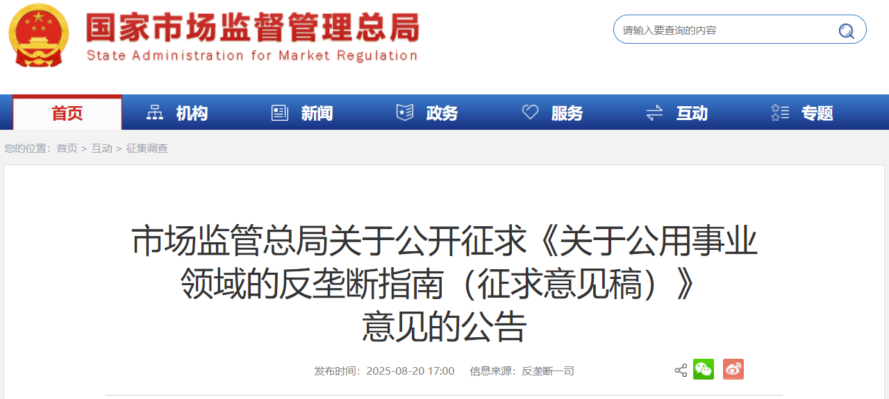 经营者集中反垄断审查效能持续提升——创新监管维护公平竞争市场环境