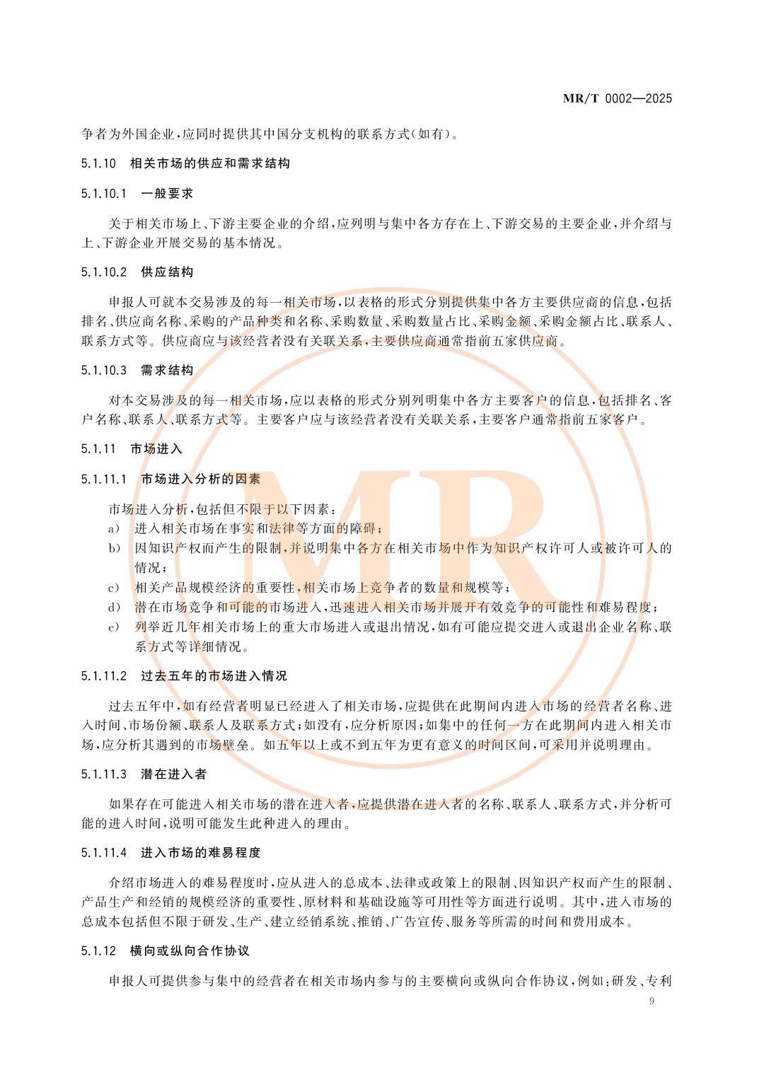 经营者集中反垄断审查效能持续提升——创新监管维护公平竞争市场环境