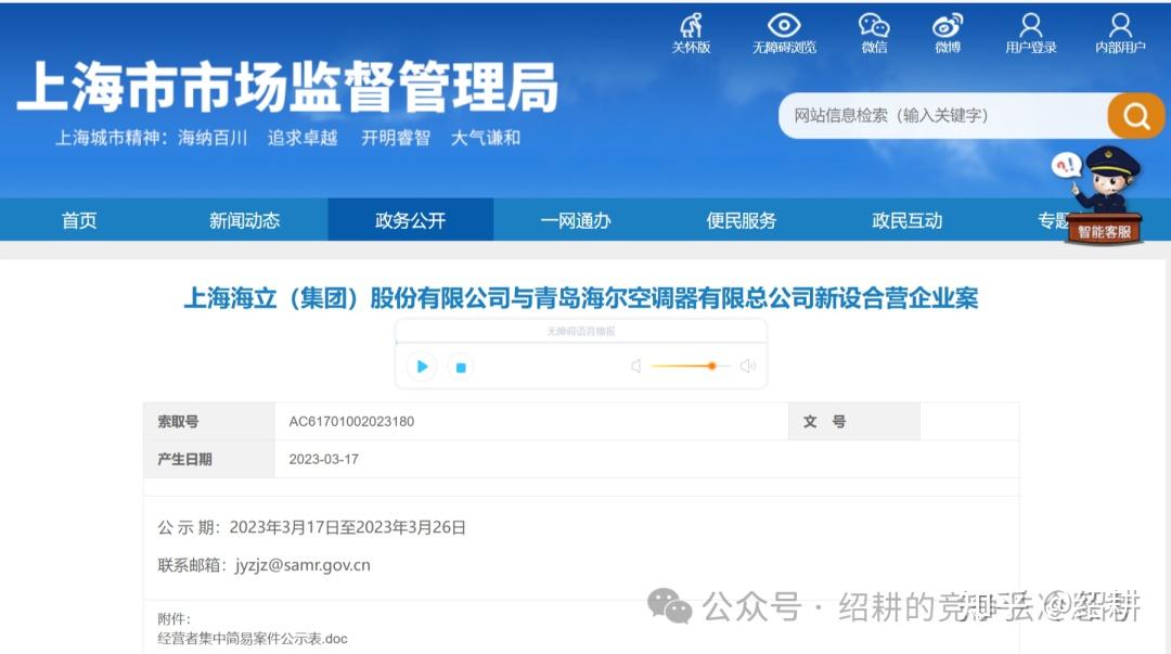 经营者集中反垄断审查效能持续提升——创新监管维护公平竞争市场环境