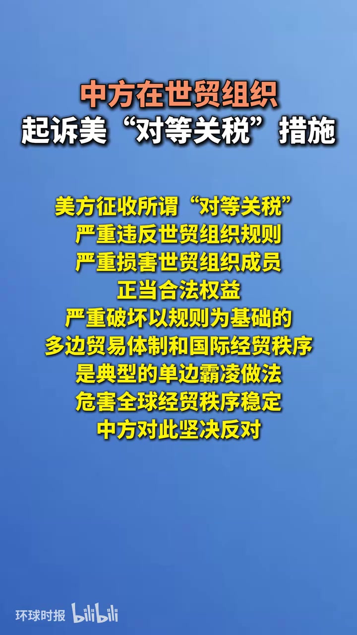 中方呼吁世贸组织成员集体应对贸易动荡 共同维护多边主义