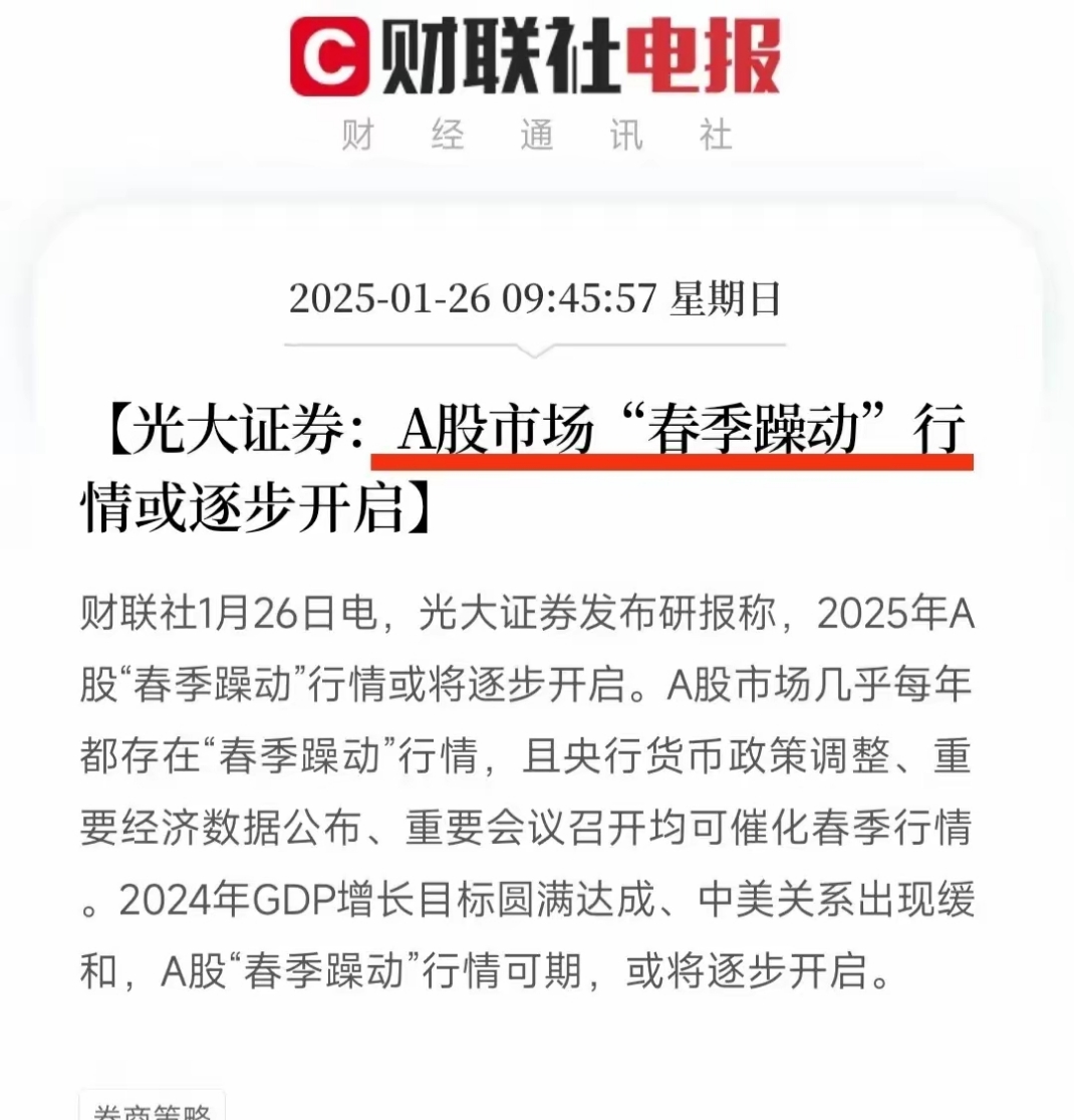 节后A股有望迎“开门红” 结构性机会或进一步增多