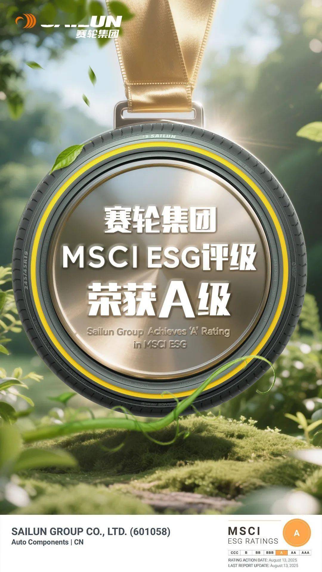 国元证券MSCI ESG评级由BBB跃升至AA