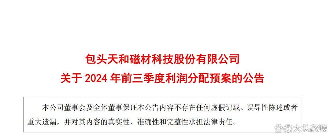 天和磁材拟投资9亿建设高性能稀土永磁相关项目