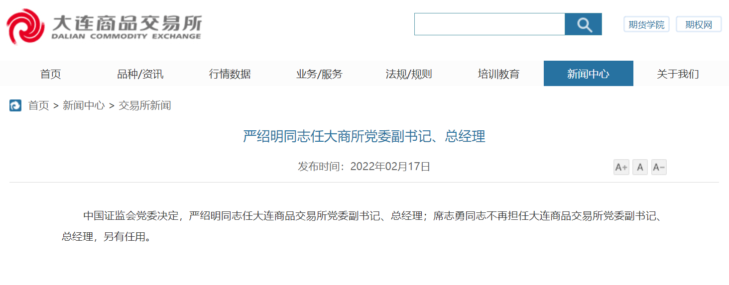 大连商品交易所9月处理异常交易行为12起
