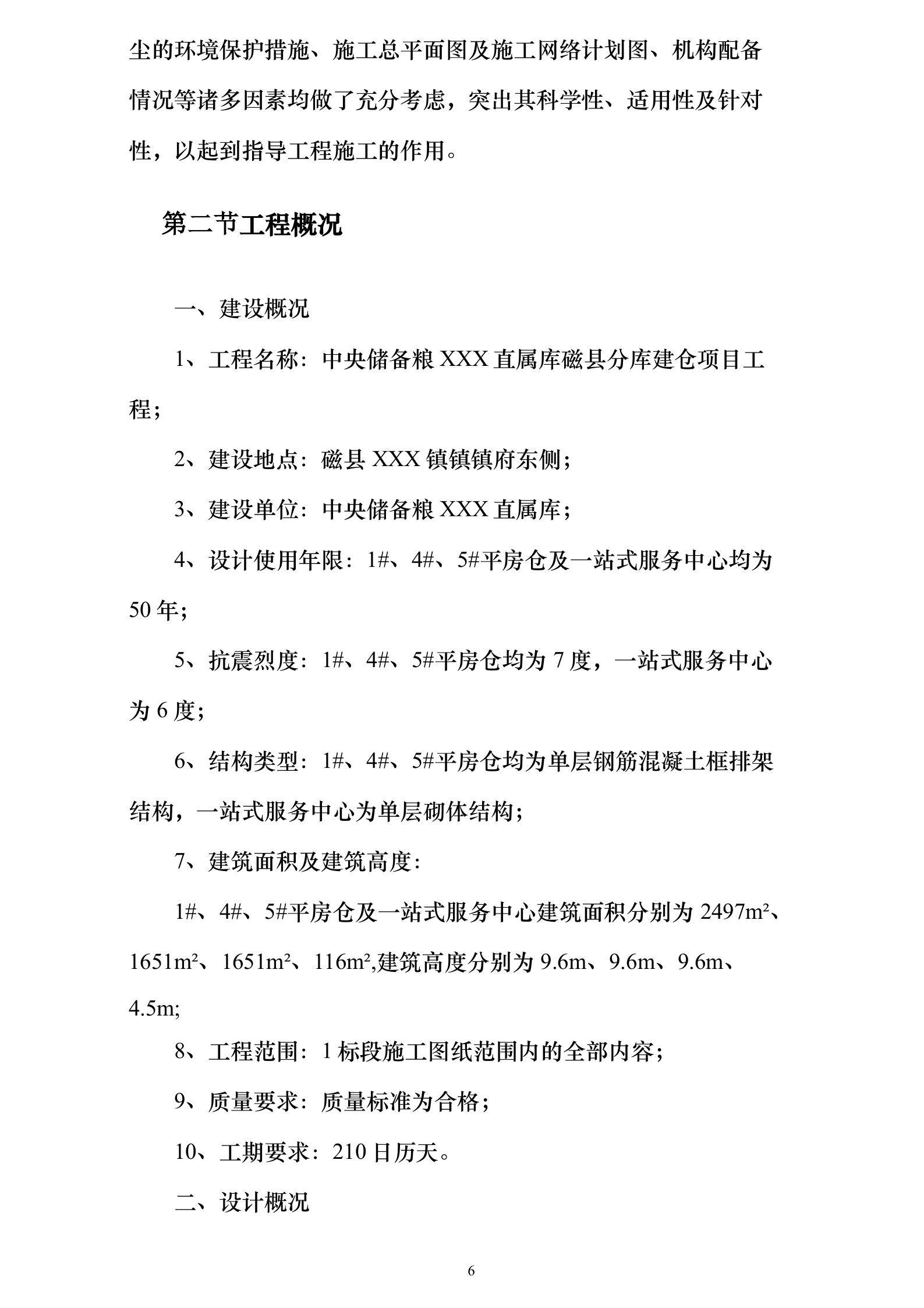 华锦阿美精细化工及原料工程项目冲刺机械竣工目标