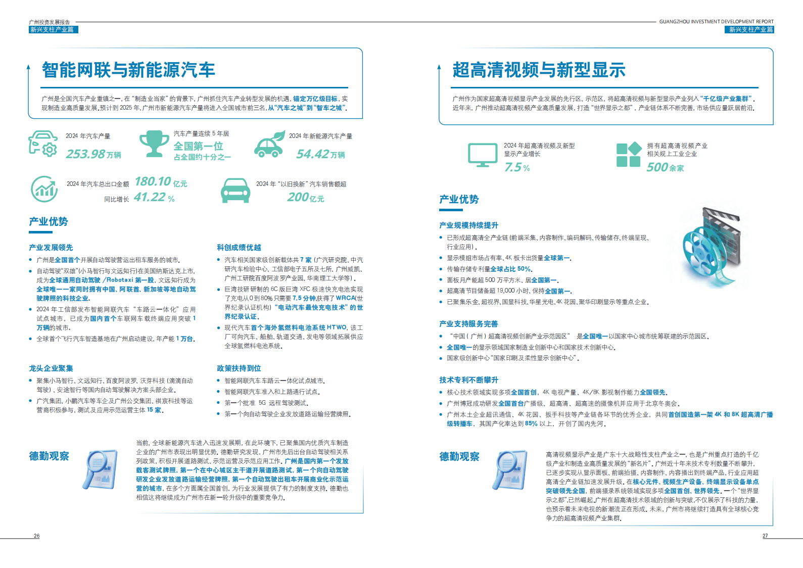 广州发展拟推多项融资计划 应对产业投资需求