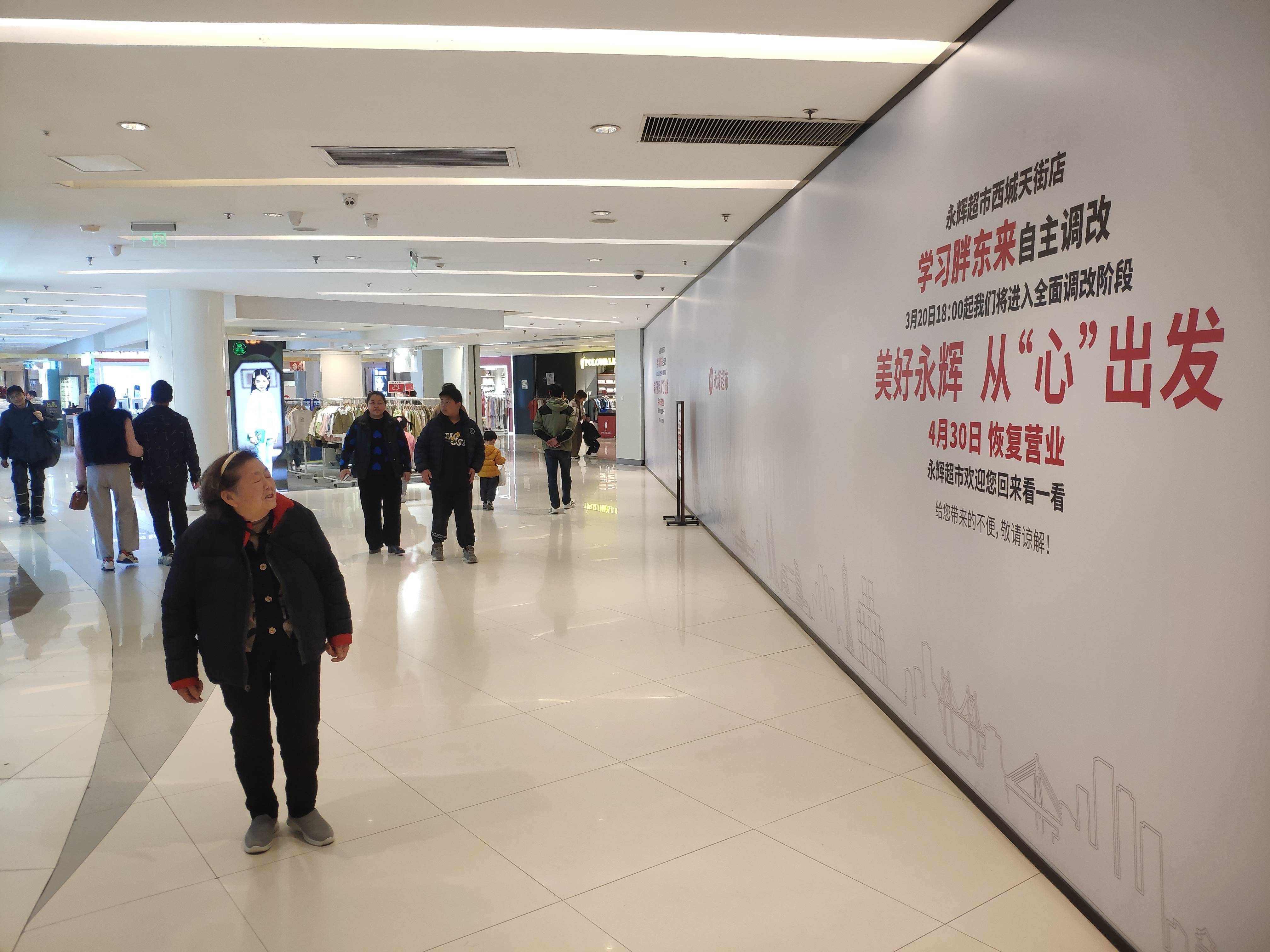 永辉超市：聚焦品质增长 已调改门店客流放量明显