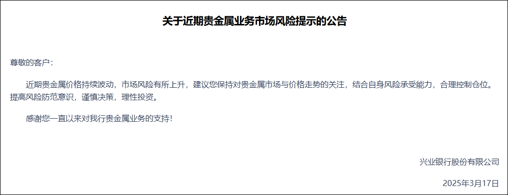 贵金属价格波动加剧 一批银行提示业务风险