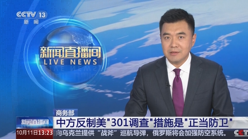 商务部回应美对华造船等行业301调查限制措施落地