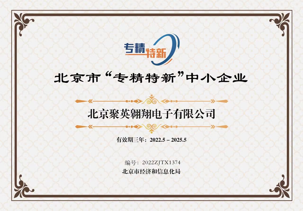 正和生态荣获北京市“专精特新”企业认定