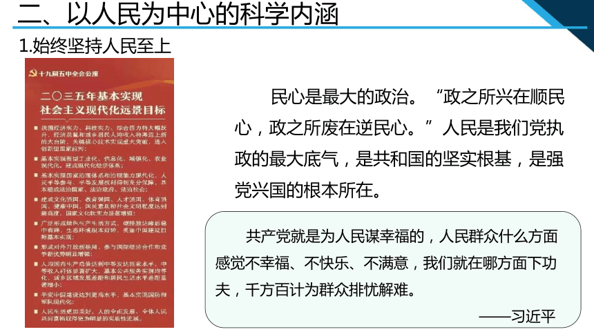 坚持以人民为中心 不断实现人民对美好生活的向往——“十四五”时期经济社会发展实践与启示述评之二