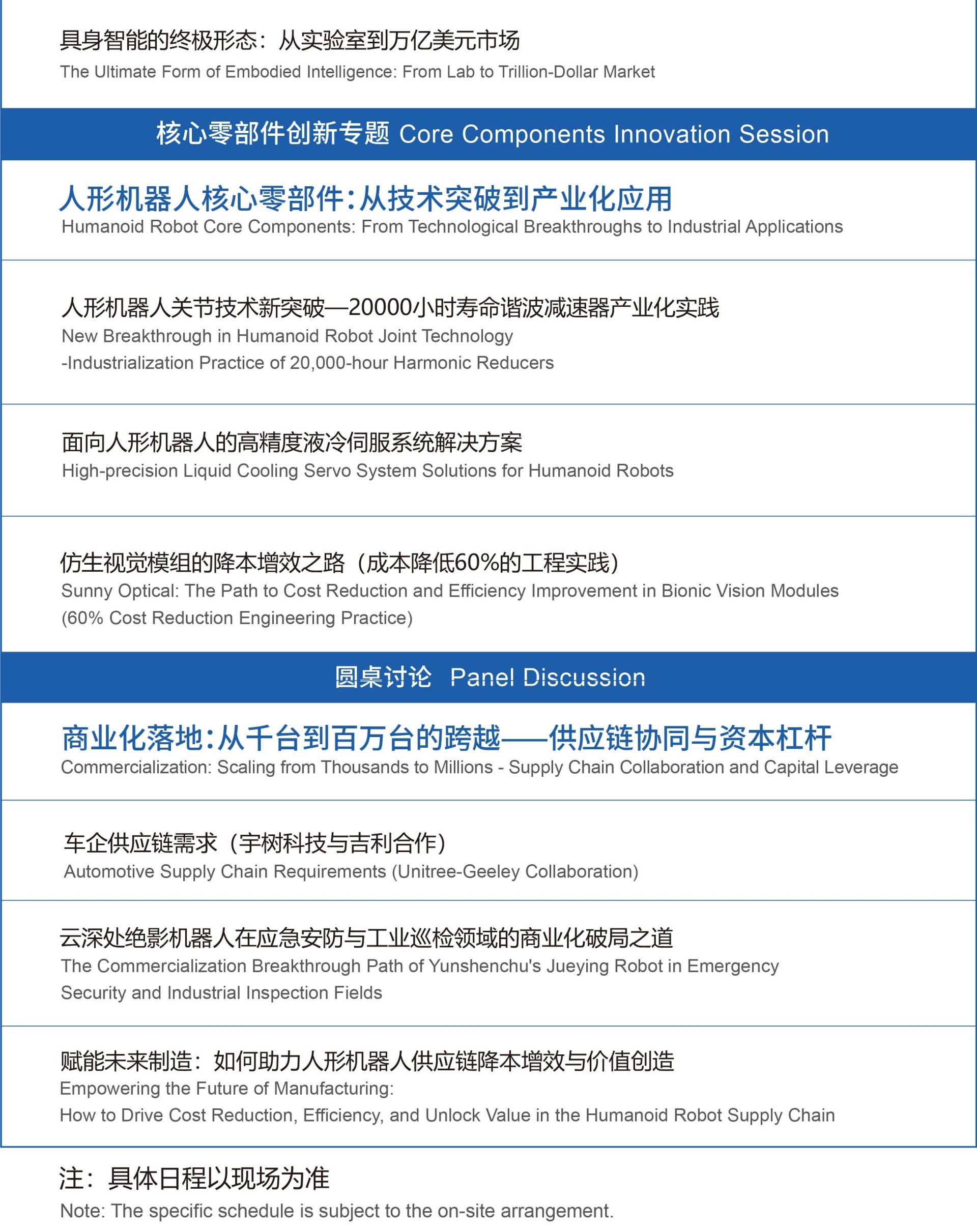 人形机器人产业奔跑背后的保险力量