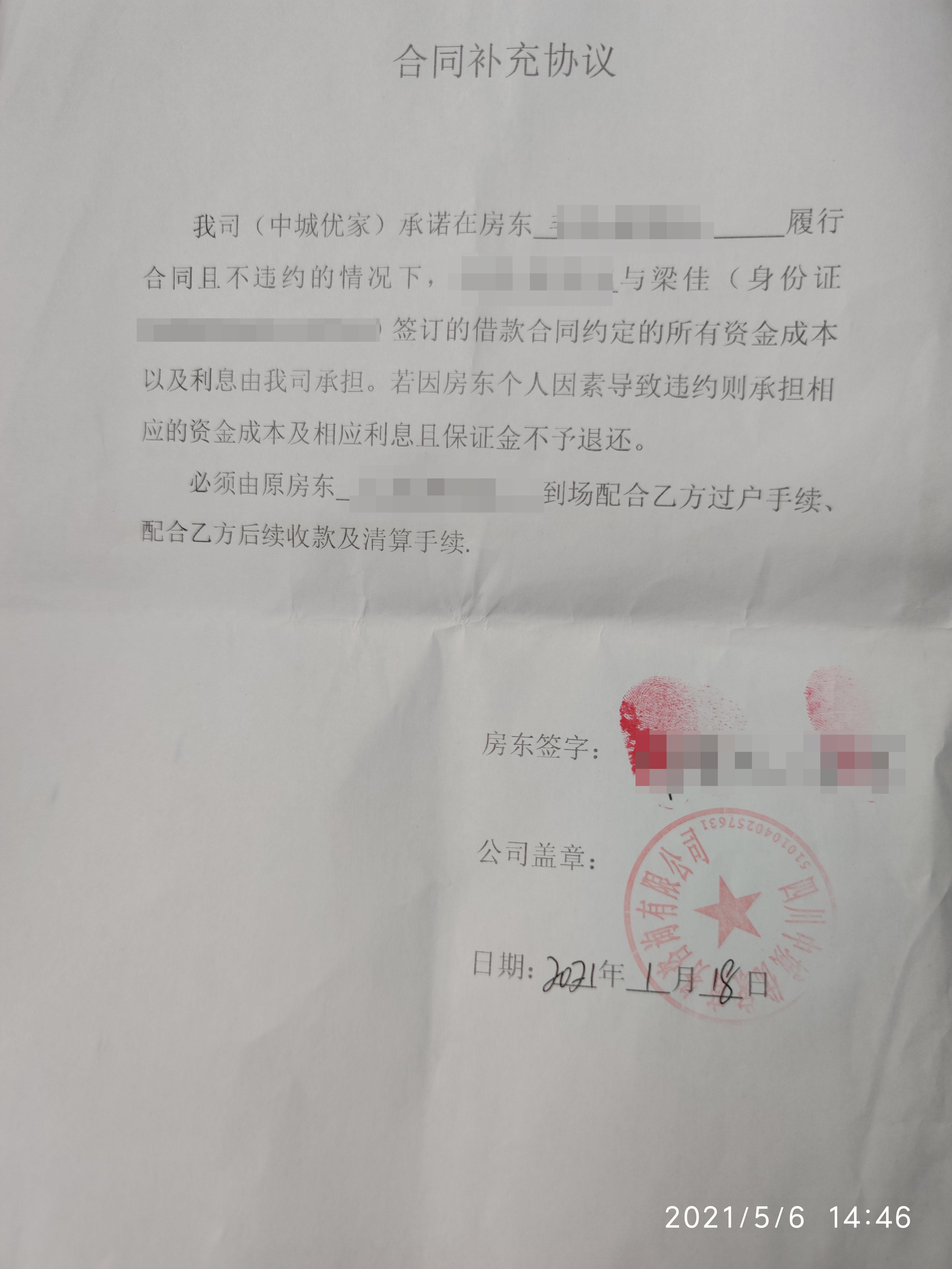 正强股份:签署股份转让补充协议 交易总价小幅上调