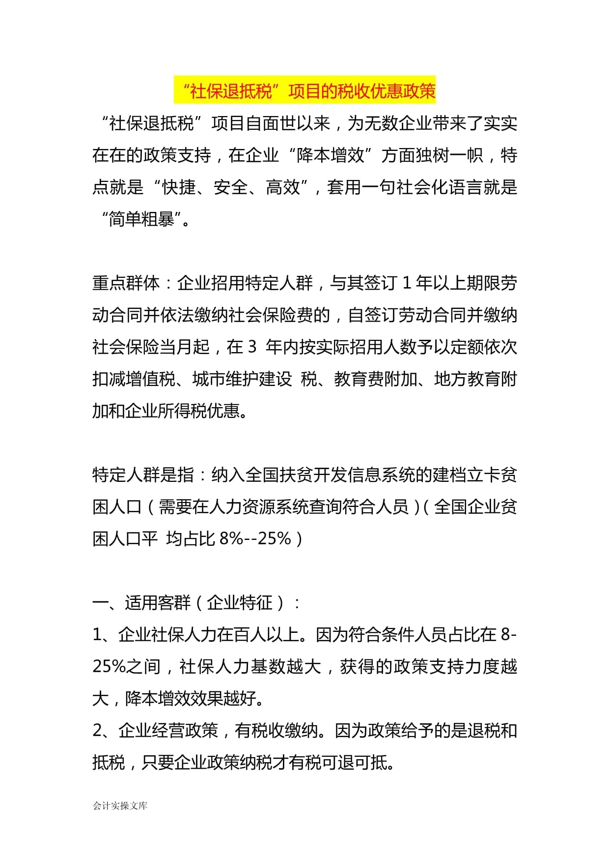 调整部分行业税收优惠政策，意义何在？