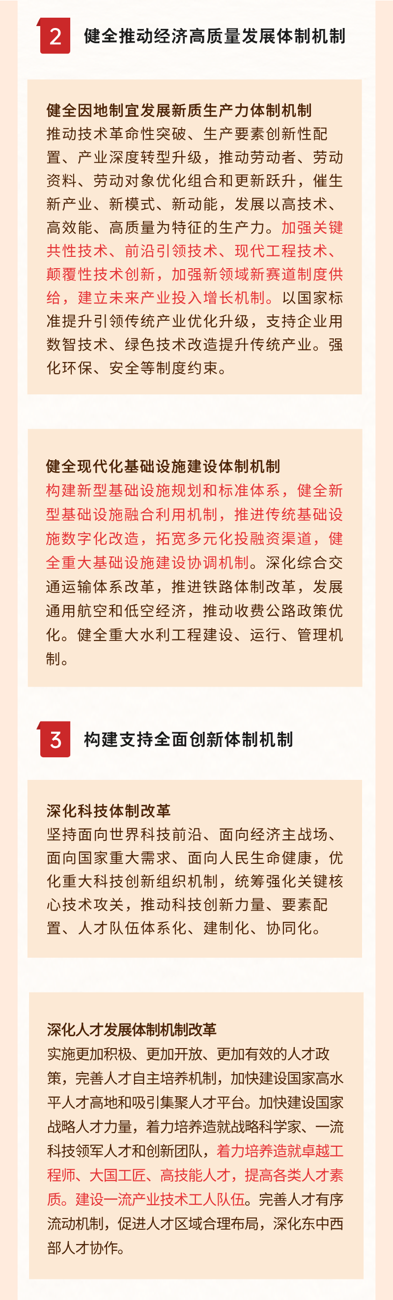 领航中国式现代化｜构建高水平社会主义市场经济体制