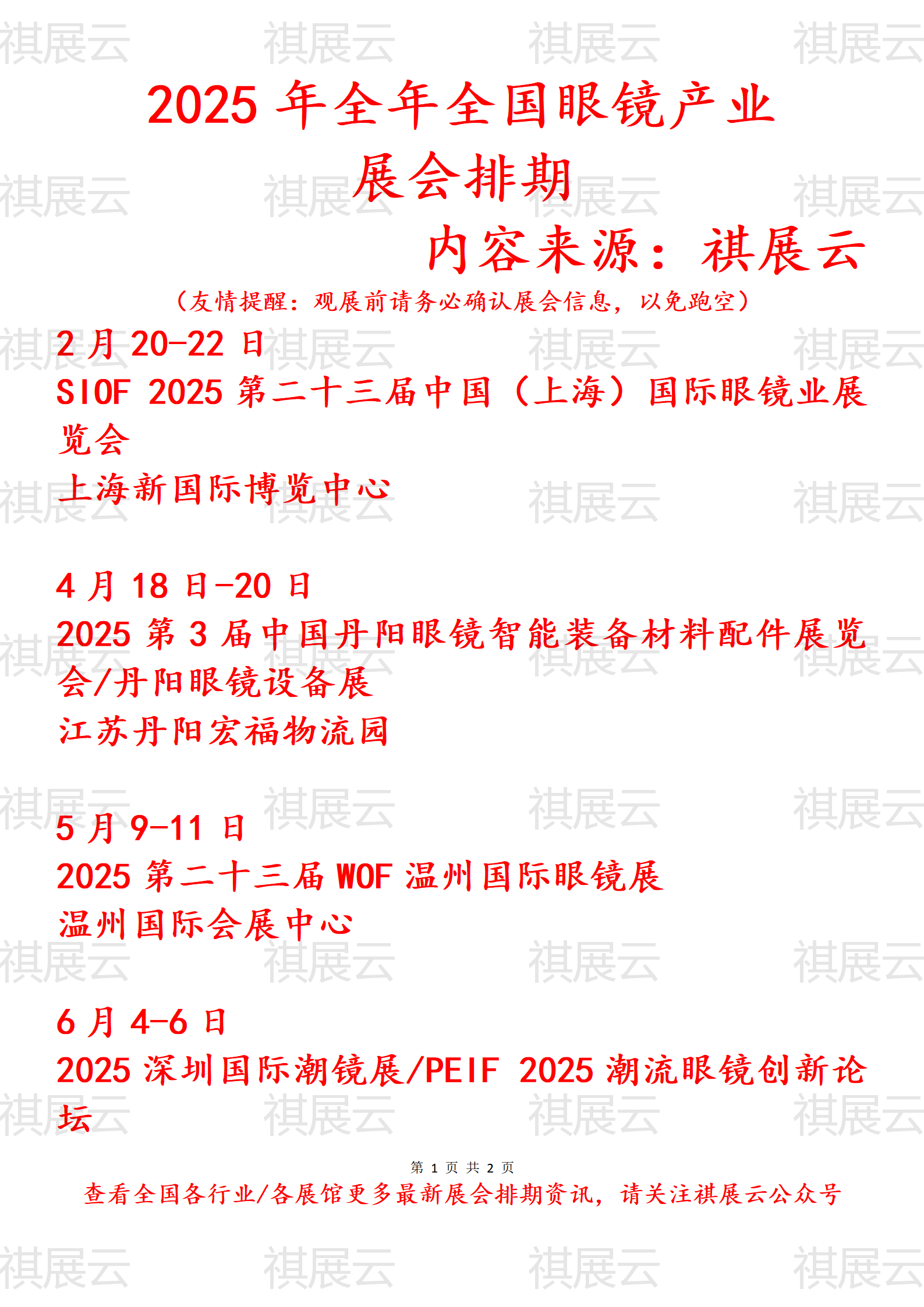 智能眼镜销量攀升 部分公司已步入收获期