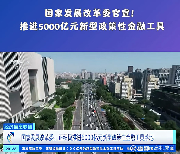新型政策性金融工具投放过半 经济大省获力挺