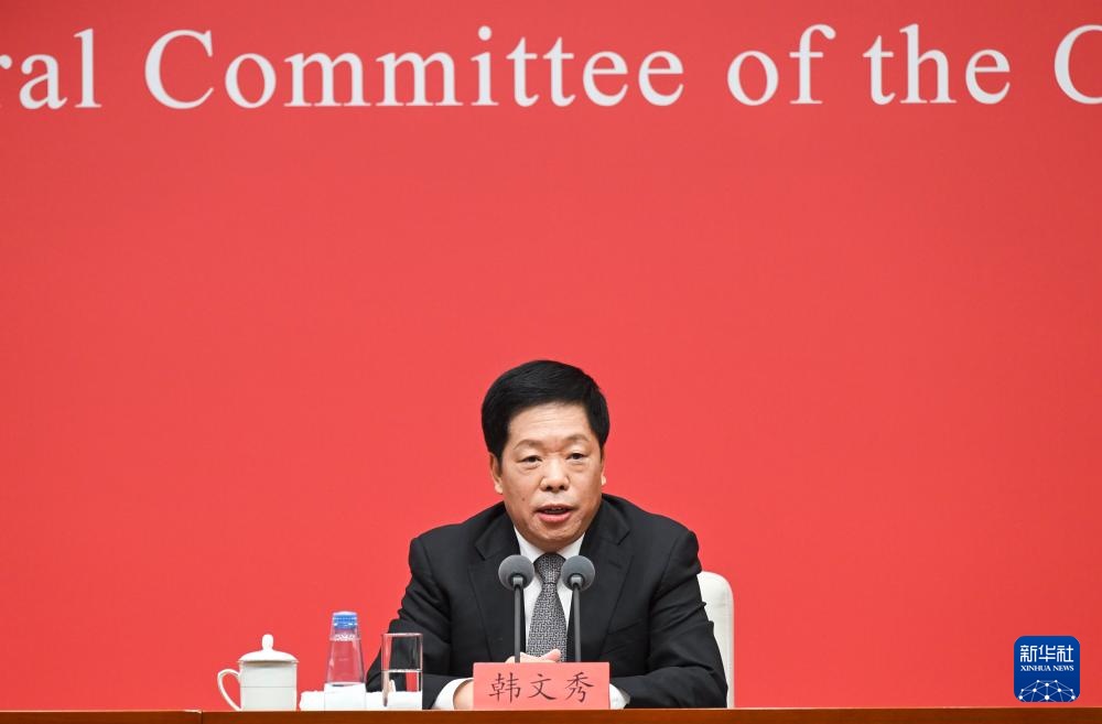 乘势而上,续写中国奇迹新篇章——党的二十届四中全会侧记