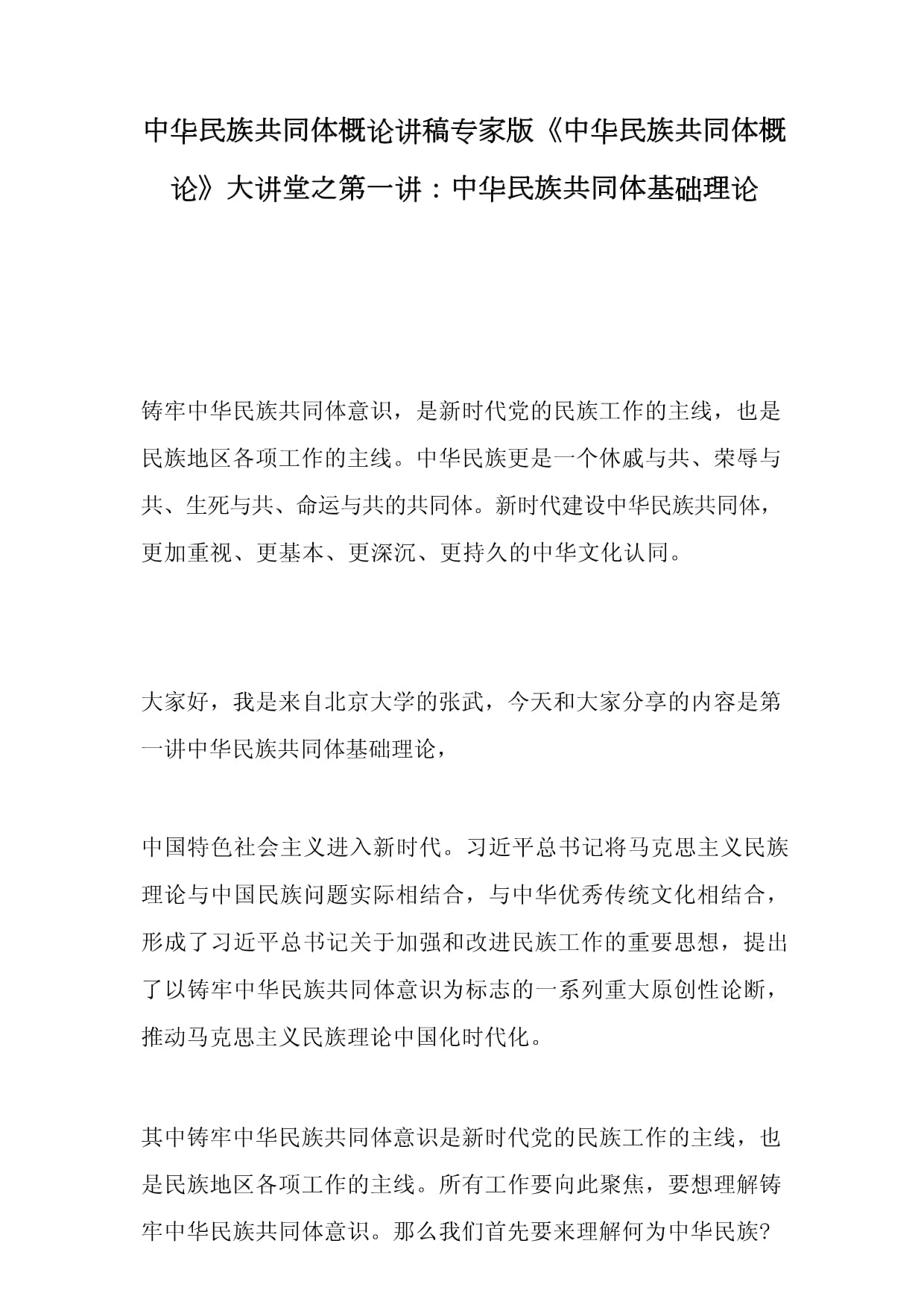 新华社评论员：为基本实现社会主义现代化而共同奋斗——一论学习贯彻党的二十届四中全会精神