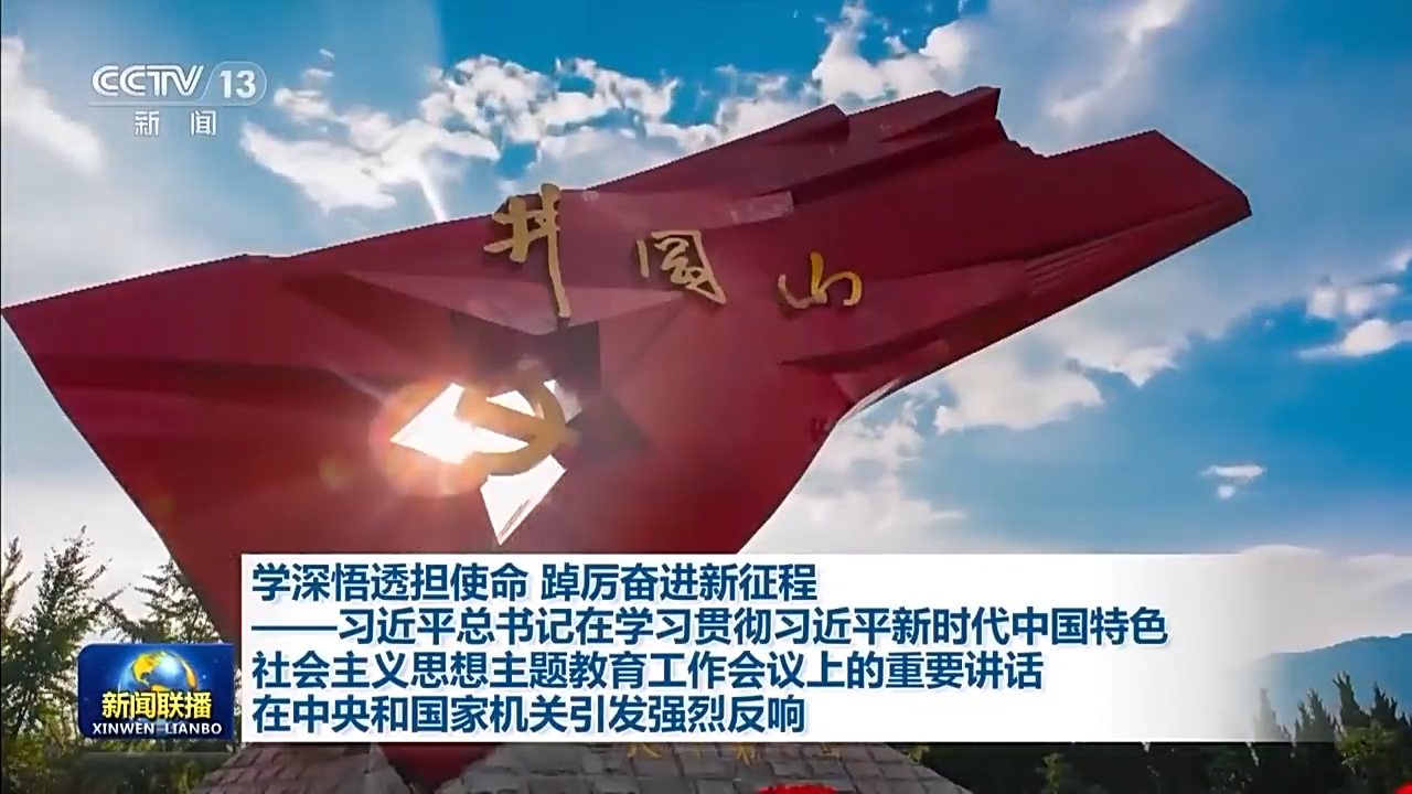 学习手记｜四中全会上，总书记引用古诗宣示反腐决心