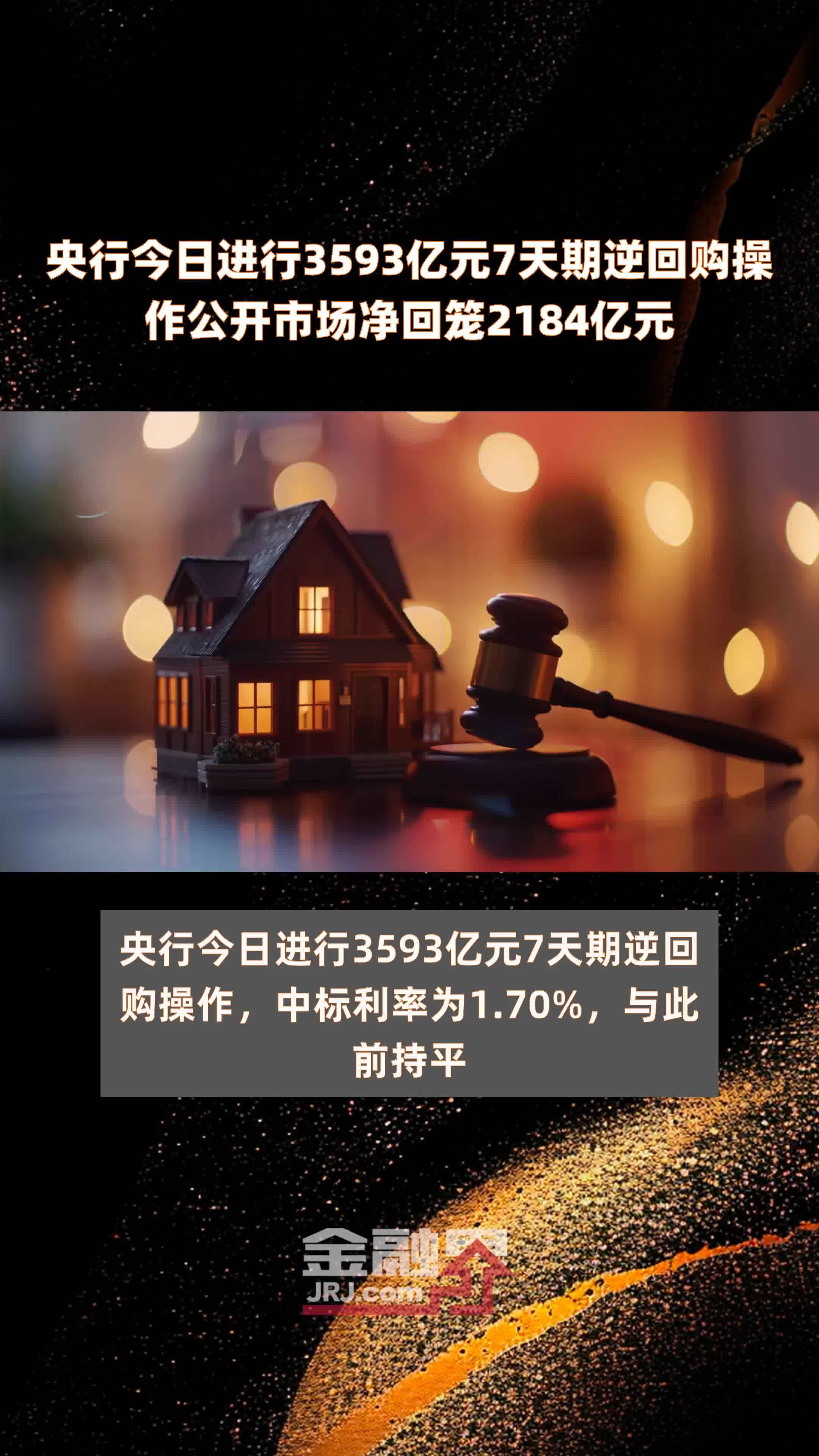 央行开展9000亿元MLF操作 连续八个月加量续做