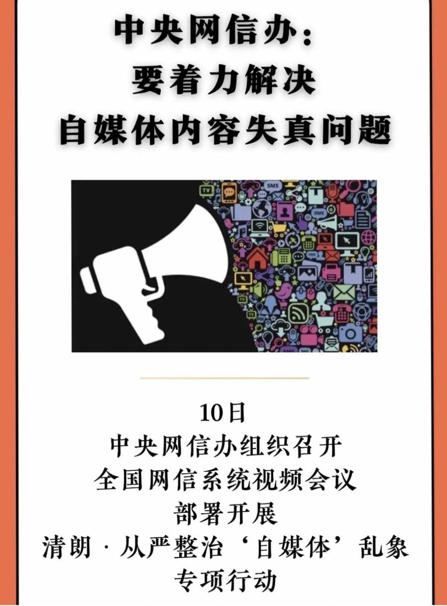 中央网信办:开展为期2个月的“清朗·整治网络直播打赏乱象”专项行动