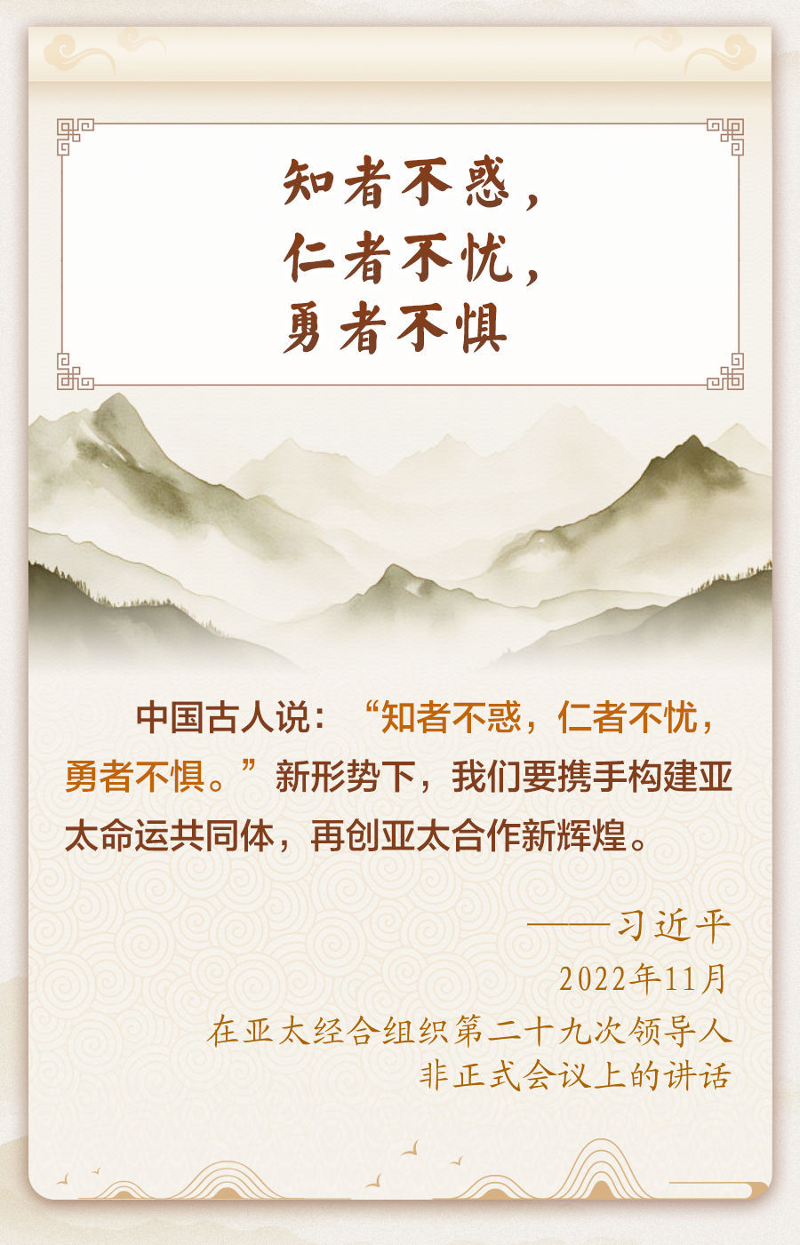 习近平在亚太经合组织第三十二次领导人非正式会议第一阶段会议上的讲话（全文）