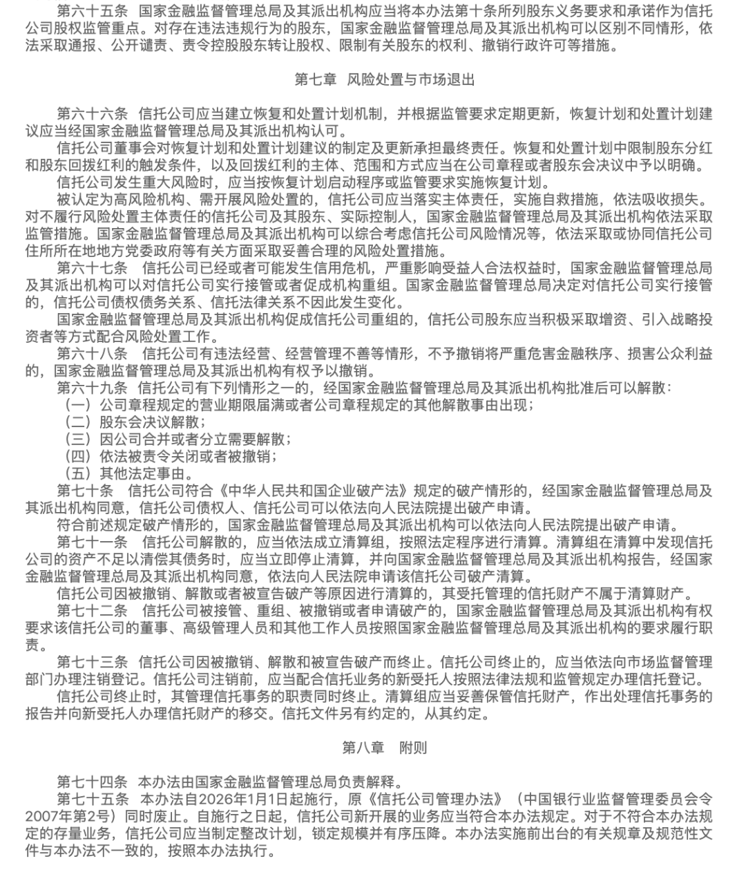 金融监管总局拟加强资产管理信托业务监管