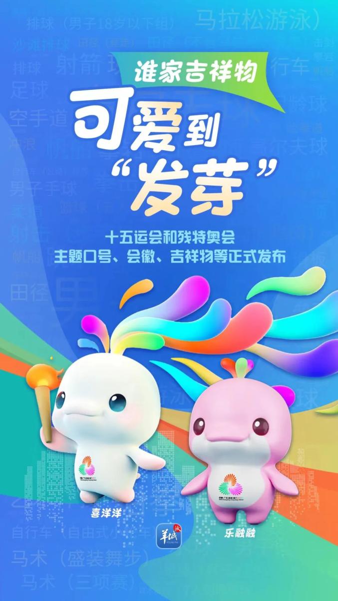 中央网信办：开展“清朗·十五运会和残特奥会网络环境整治”专项行动