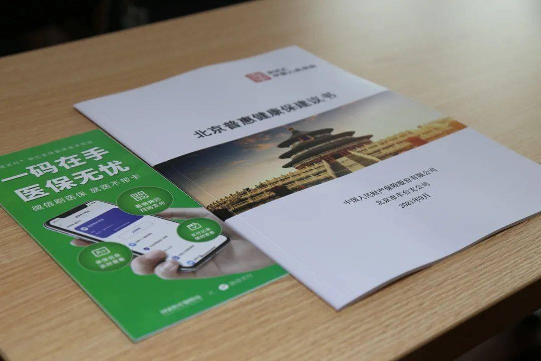 2026年度“北京普惠健康保”上线24小时参保人数突破140万人