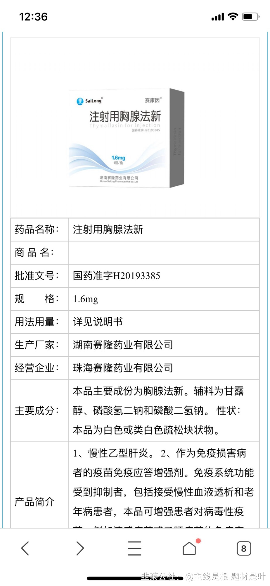 津药药业:复合磷酸氢钾注射液通过一致性评价