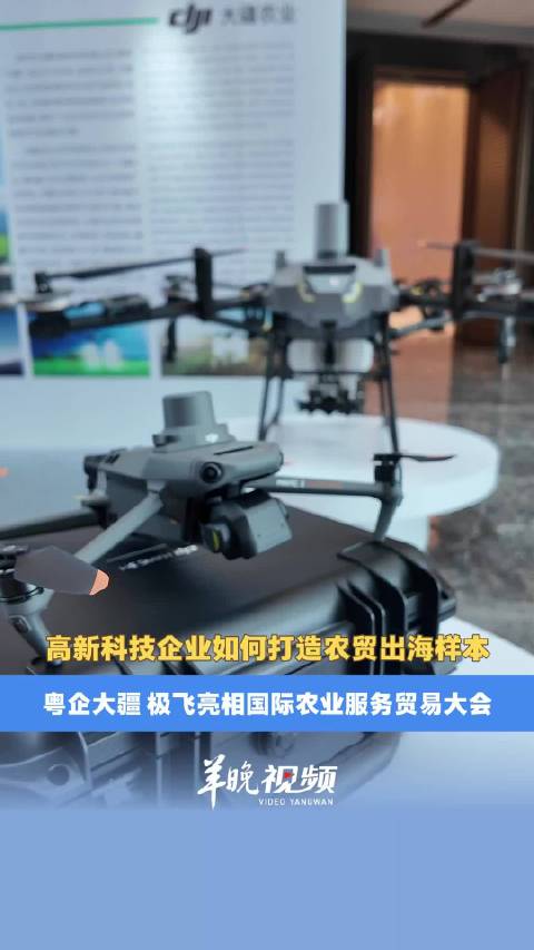 极飞科技发布新一代智慧农业机器人