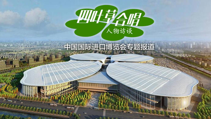 第八届进博会|从六个行李箱到一个集装箱——秘鲁食品商的进博“加速度”