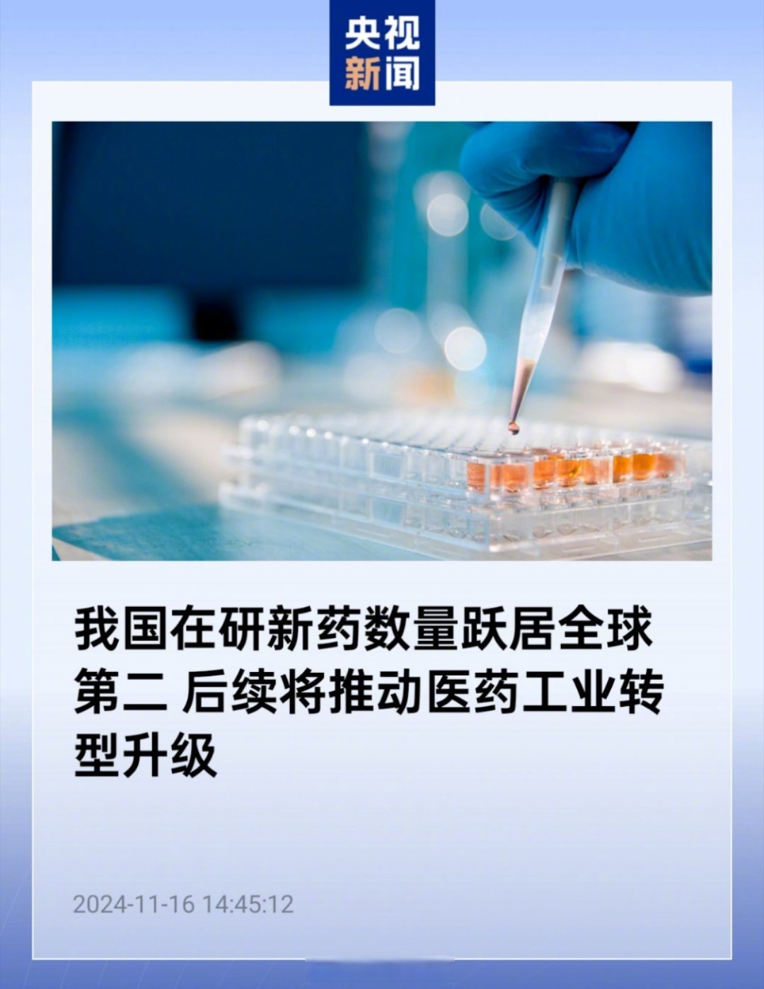 研发创新与商业转化共振 创新药企透露行业发展新动向