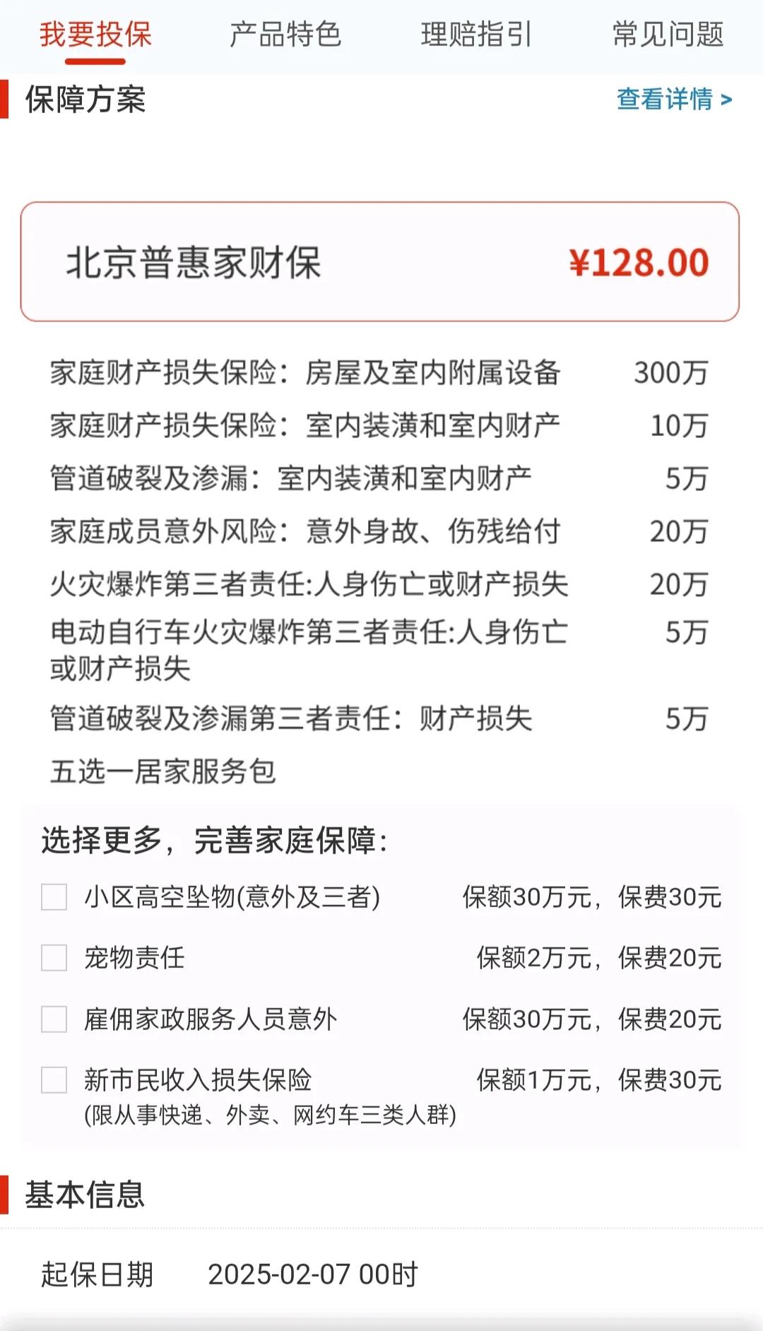 人保财险“科技+金融”助力科创企业跨越“中试”关