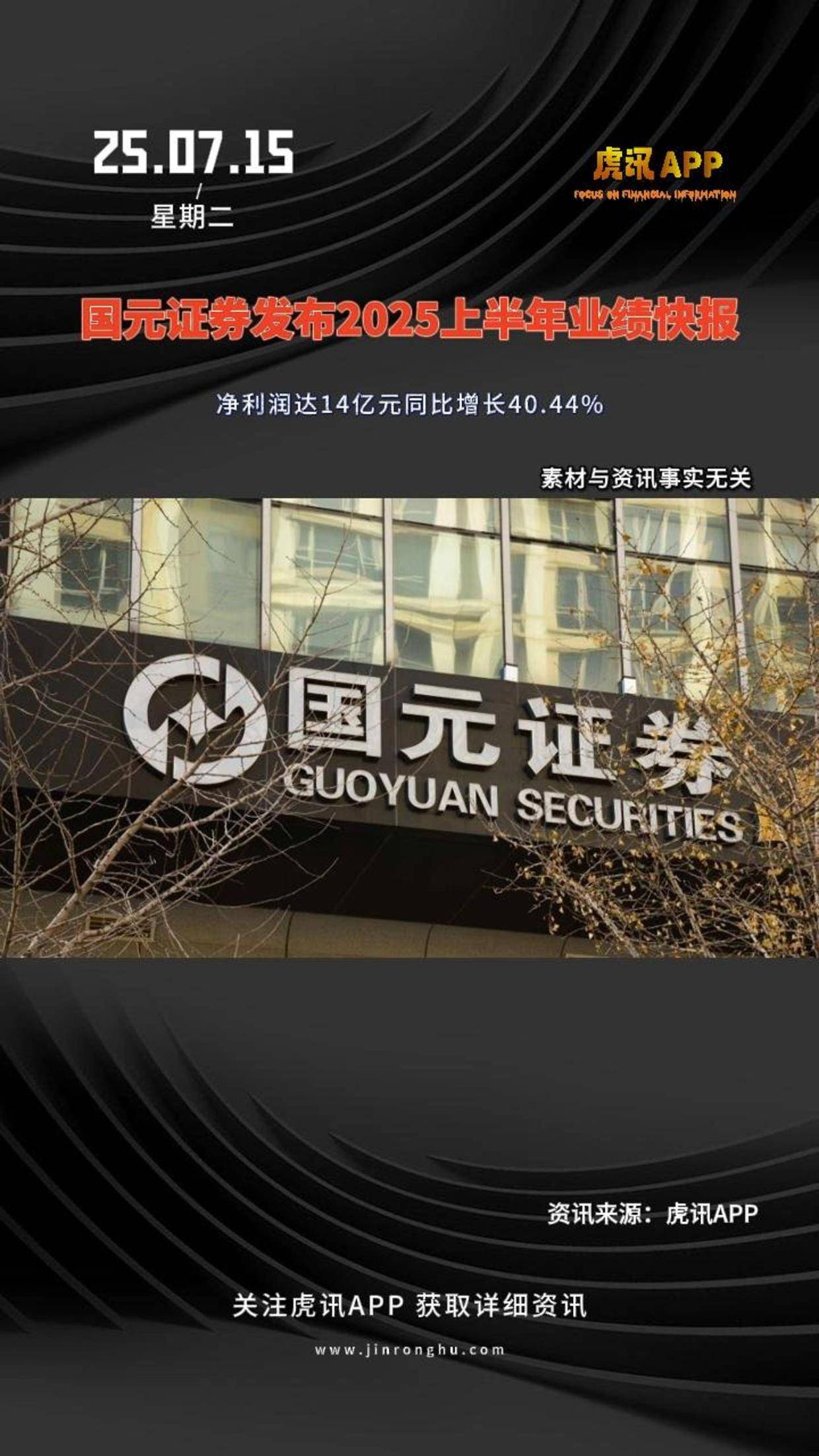 国元证券荣获证券业金牛奖四项大奖