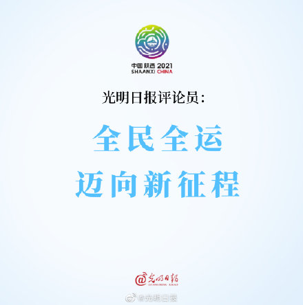第一观察 | 全民全运,为健康中国夯实体育之基